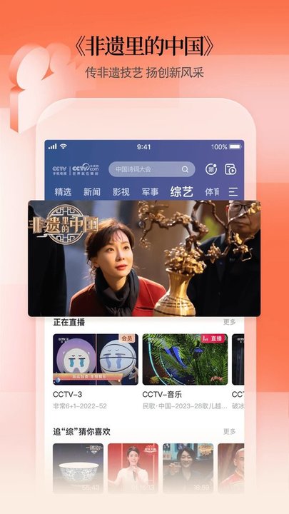 cctv手机电视tv高清版 v4.0.4 安卓最新版 0