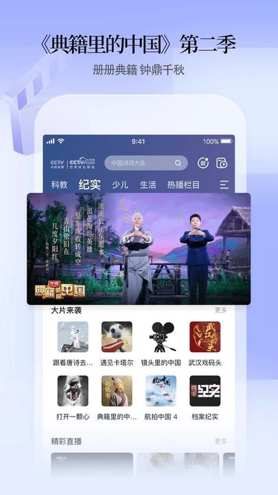 cctv手机电视tv高清版 v4.0.4 安卓最新版 1