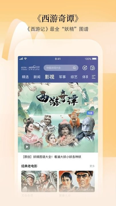cctv手机电视tv高清版 v4.0.4 安卓最新版 3