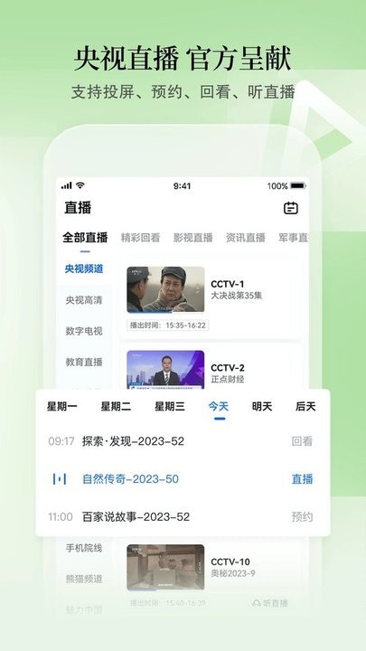 cctv手机电视tv高清版 v4.0.4 安卓最新版 4