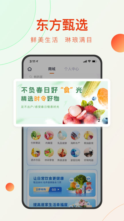 东方甄选直播平台 v2.18.3 安卓官方手机版 2