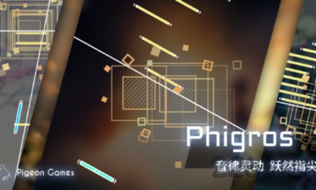 菲格罗斯Phigros v3.13.0 安卓正式版 0