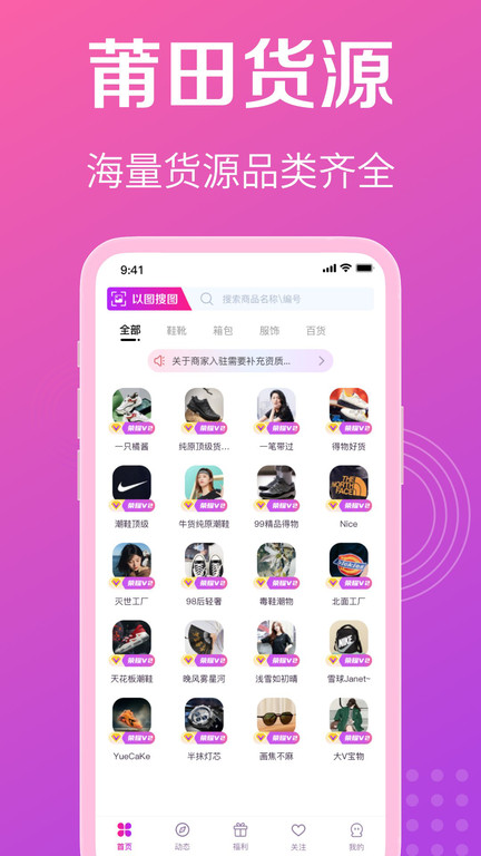 莆田货源app v1.8.0 安卓版 0