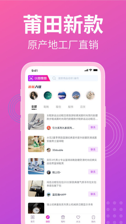 莆田货源app v1.8.0 安卓版 1