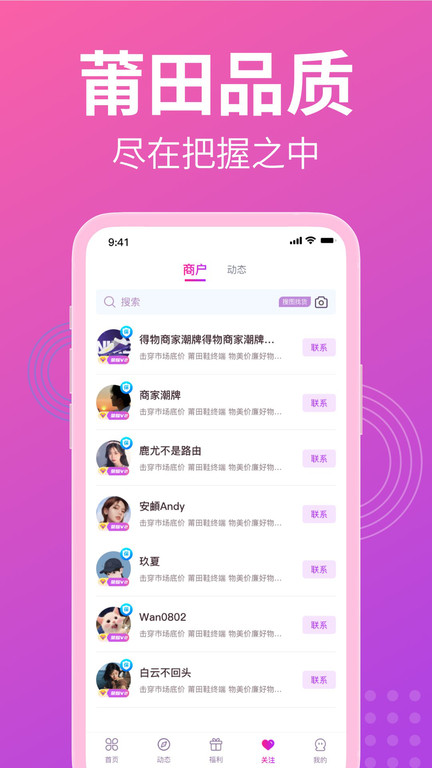 莆田货源app v1.8.0 安卓版 3