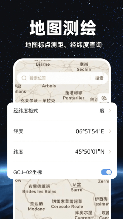精准卫星地图软件 v1.1.7 安卓版 2