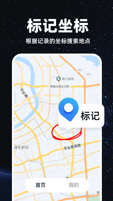 精准卫星地图软件 v1.1.7 安卓版 3