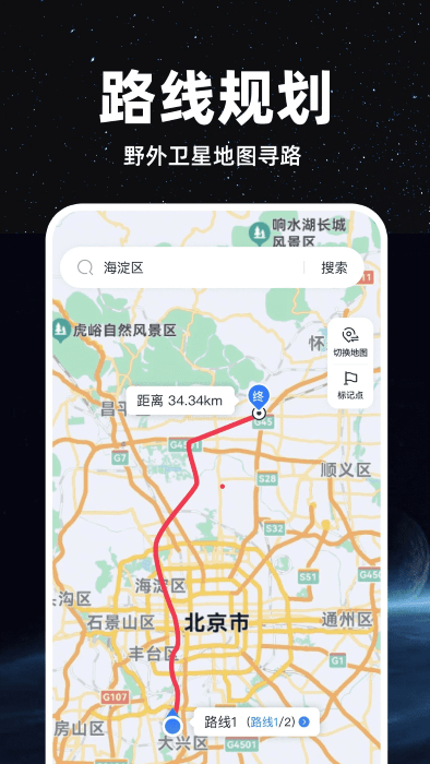 精准卫星地图软件 v1.1.7 安卓版 1