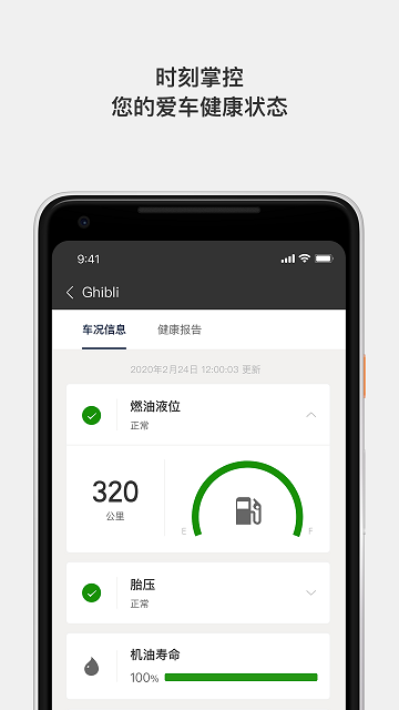 玛莎拉蒂互联app v1.5.40 安卓官方版 2
