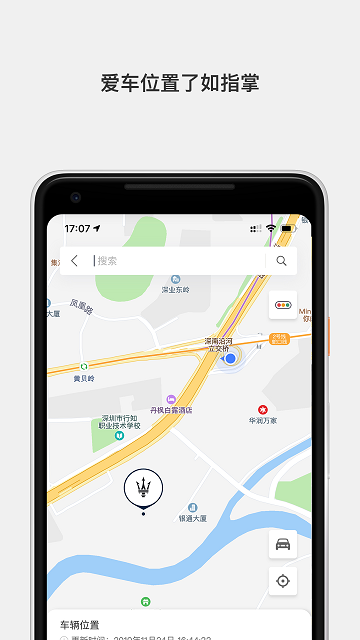 玛莎拉蒂互联app v1.5.40 安卓官方版 3