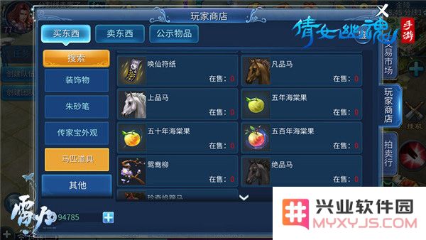 倩女幽魂高品质马攻略