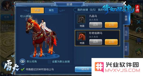 倩女幽魂高品质马教程