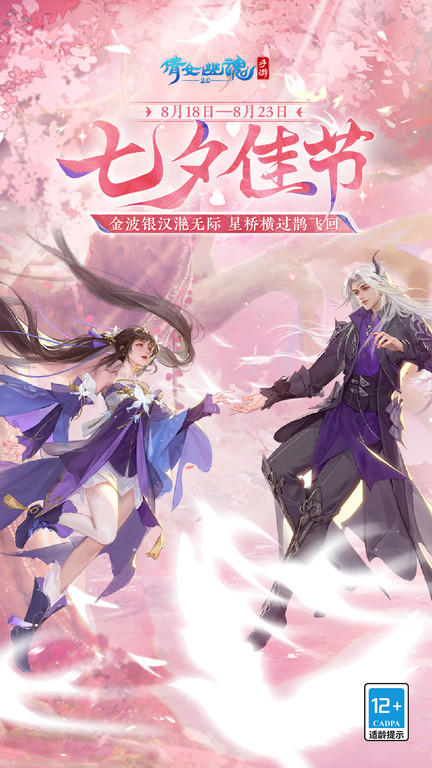 倩女幽魂官服 v1.14.7 最新安卓客户端 2