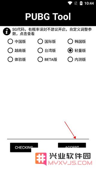 pubgtool修改分辨率教程