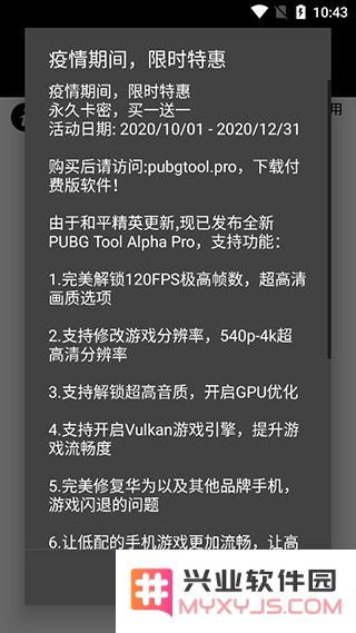 pubgtool修改分辨率教程