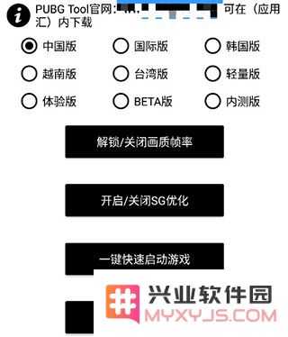 pubgtool修改分辨率教程
