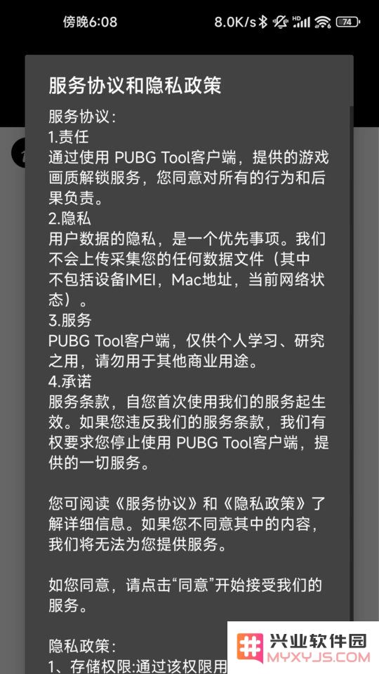 pubgtool官方下载最新版本
