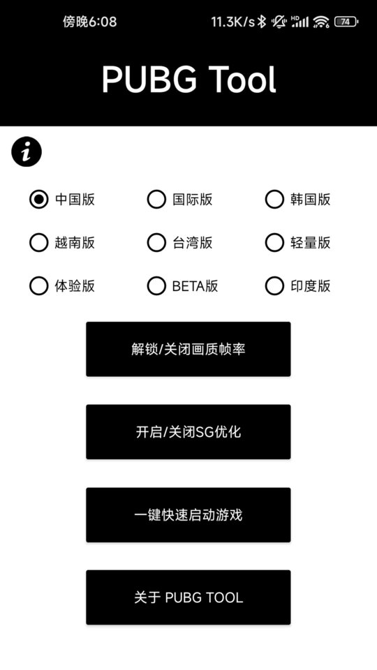 pubgtool画质修改器官方正版 v1.0.8.5 安卓最新版本 0