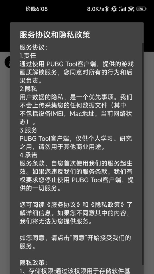 pubgtool画质修改器官方正版 v1.0.8.5 安卓最新版本 1