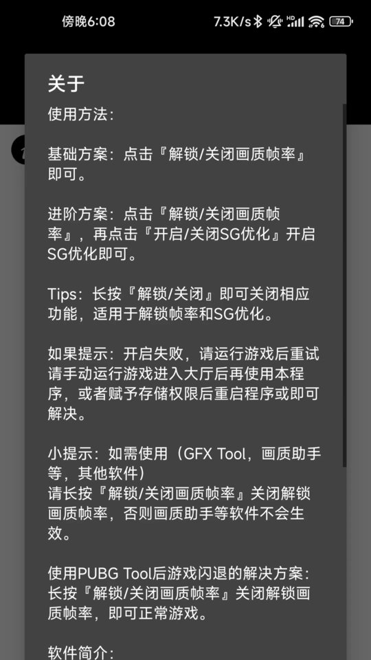 pubgtool画质修改器官方正版 v1.0.8.5 安卓最新版本 3