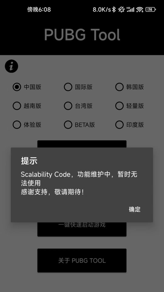 pubgtool画质修改器官方正版 v1.0.8.5 安卓最新版本 2
