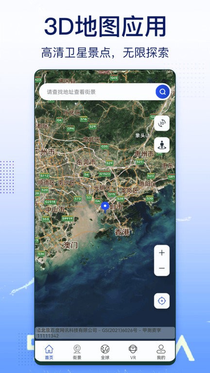 奥维实景地图手机版 v1.1.44 安卓版 1