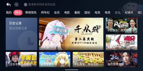 哔哩哔哩小爱音箱提取版 v8.42.0 安卓版 3