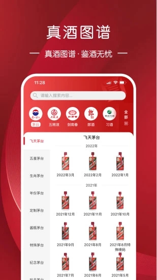 真酒网官方版 v4.6.5 安卓版 3