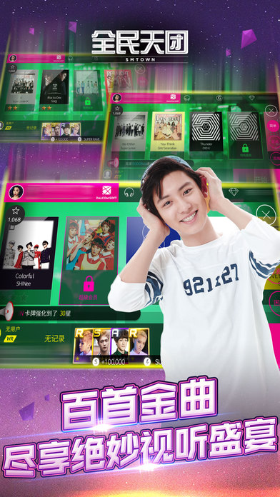 全民天团smtown中国区 v3.18.3 安卓版 3