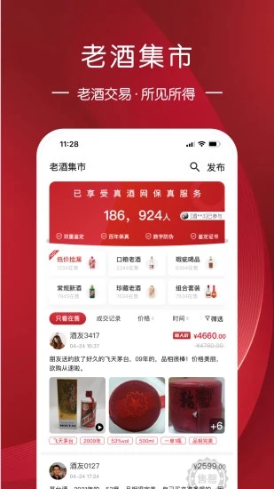 真酒网官方版 v4.6.5 安卓版 0