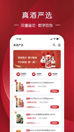 真酒网官方版 v4.6.5 安卓版 2
