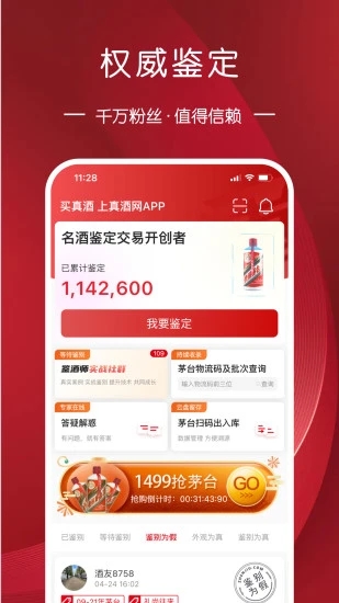 真酒网官方版 v4.6.5 安卓版 1