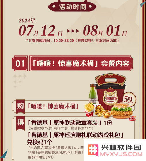 原神与肯德基联动活动专属兑换码获取攻略分享