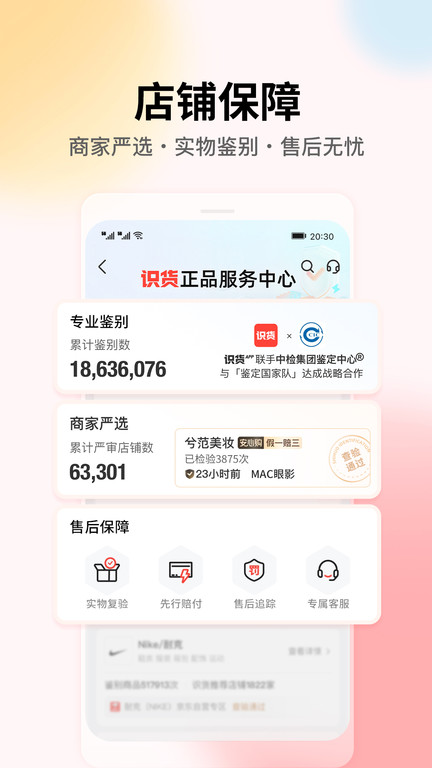 虎扑识货官方版 v8.28.0 安卓手机版 3