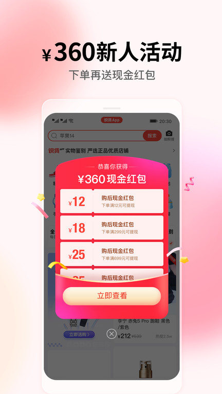 虎扑识货官方版 v8.28.0 安卓手机版 1