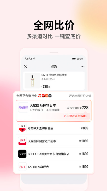 虎扑识货官方版 v8.28.0 安卓手机版 2