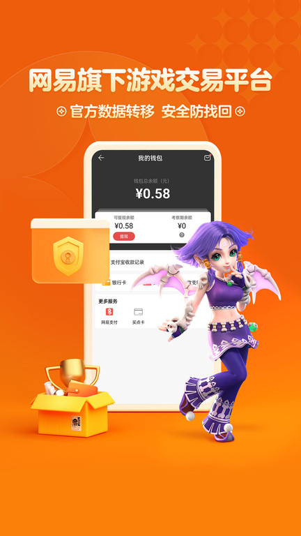梦幻藏宝阁手游交易平台 v5.78.0 安卓官方版 0