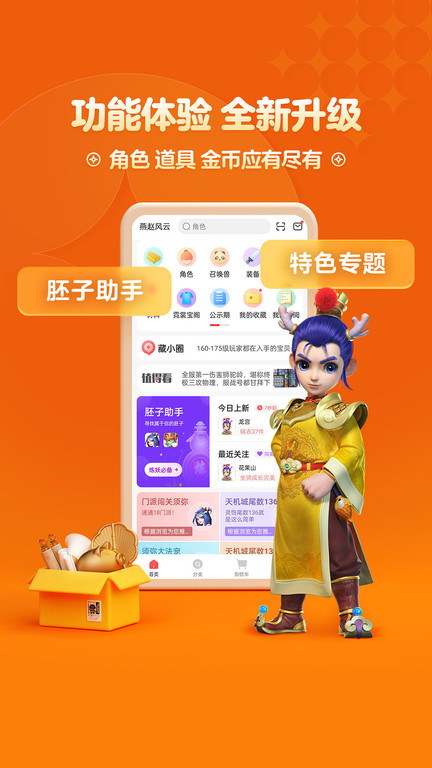 梦幻藏宝阁手游交易平台 v5.78.0 安卓官方版 2