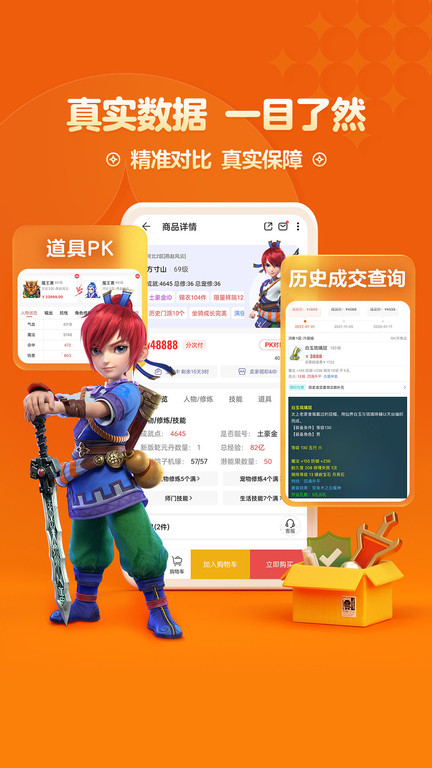 梦幻藏宝阁手游交易平台 v5.78.0 安卓官方版 1