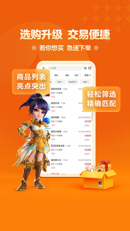 梦幻藏宝阁手游交易平台 v5.78.0 安卓官方版 3