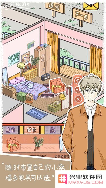 lovinhouse游戏下载