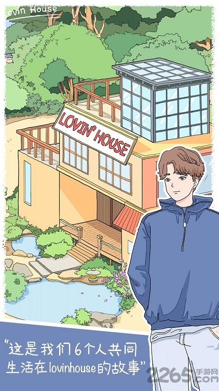 lovinhouse官方最新版本 v2.8.5 手机版 1