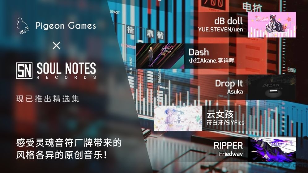 扉格若斯phigros共存版 v3.13.0 安卓版 1