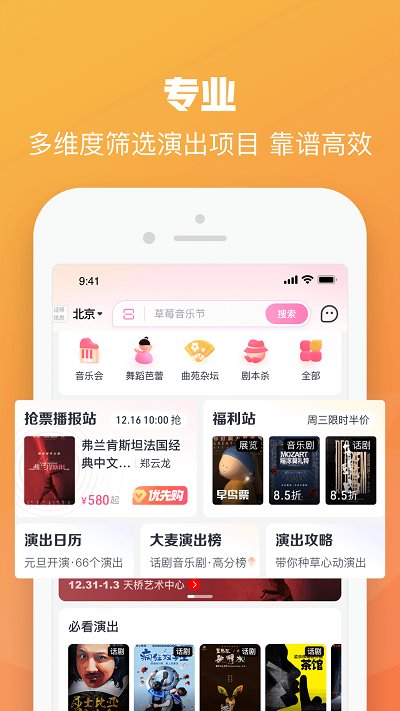 大麦网官方订票app v8.10.8 安卓最新版本 3