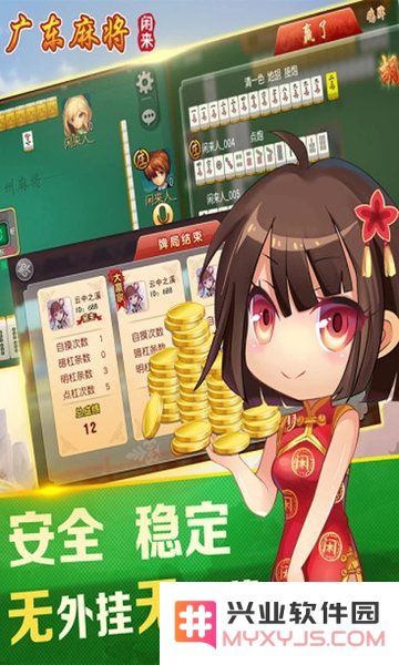 闲来广东麻将免费下载