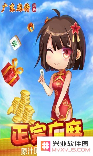 闲来广东麻将免费下载