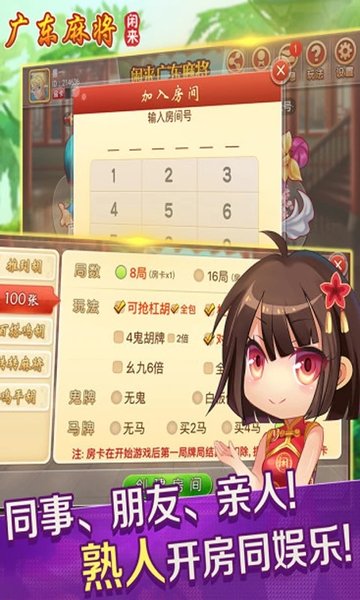 闲来广东麻将安卓版安装 v201.1.18 官方正版 2