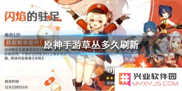 原神角色素材多久刷新