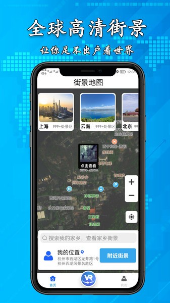 3d高清街景地图软件 v2.5.1 安卓手机版 1