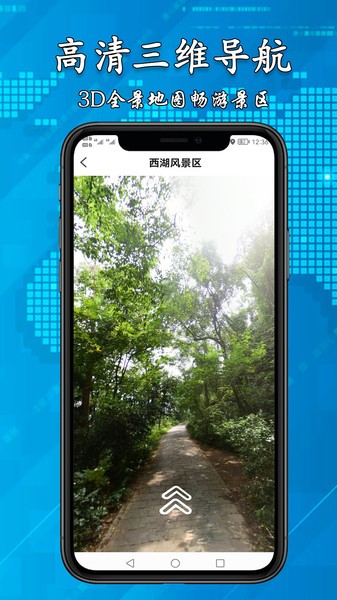 3d高清街景地图软件 v2.5.1 安卓手机版 3